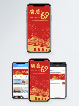 国庆69华诞手机海报配图图片