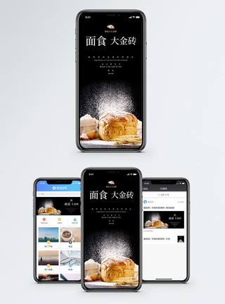 筱面面包手机海报配图模板