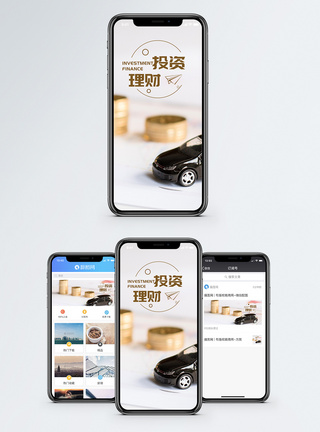 借钱投资理财手机海报配图模板