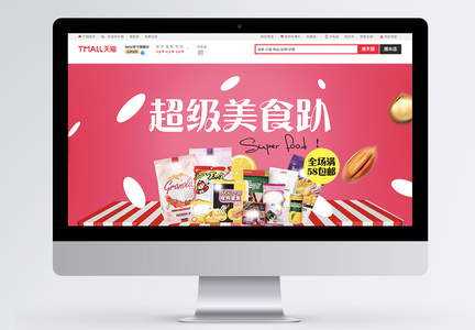 美味零食促销电商淘宝banner图片