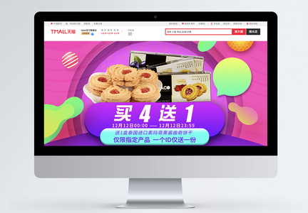 休闲零食糕点电商淘宝banner图片