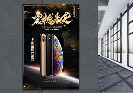 iPhone手机震撼新品发布会海报高清图片