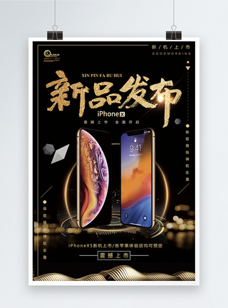 大气黑金iphone新品发布会海报图片