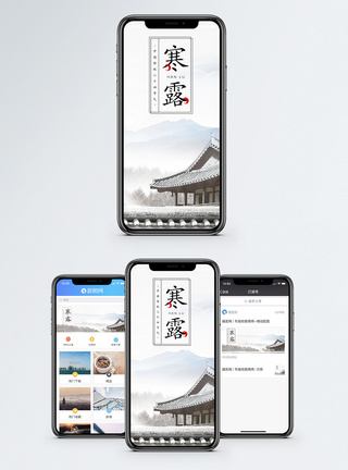 寒露手机海报配图图片