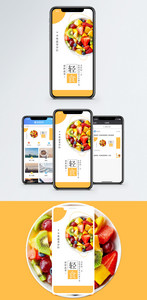 水果沙拉手机海报配图图片