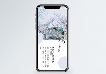 日系小清新手机海报配图图片