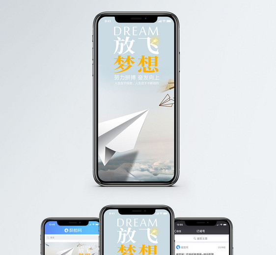 放飞梦想手机海报配图图片