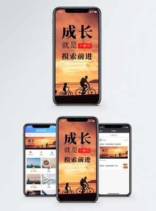 亲情成长手机海报配图模板