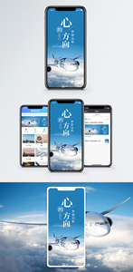 心得方向手机海报配图图片
