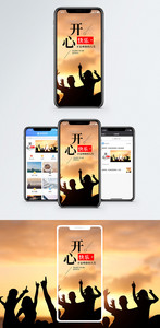 开心快乐手机海报配图图片