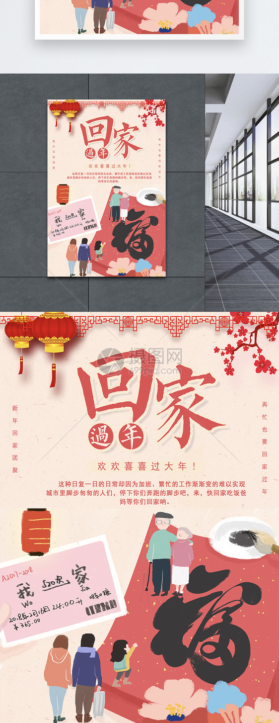 回家过年春节海报