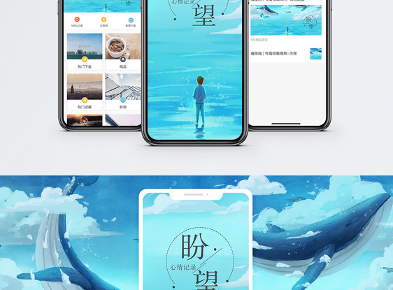 盼望手机海报配图图片