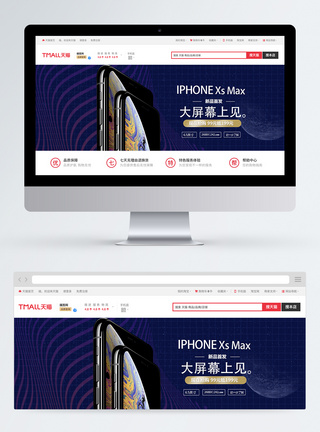 iPhone手机上新淘宝banner图片