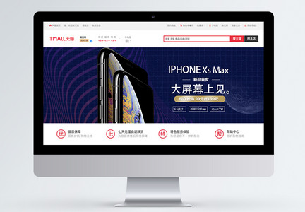 iPhone手机上新淘宝banner图片