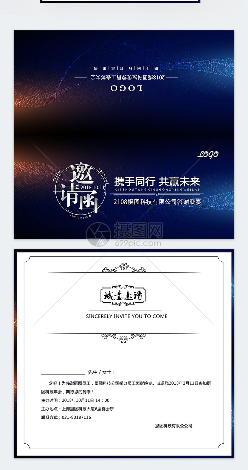 企业答谢会邀请函