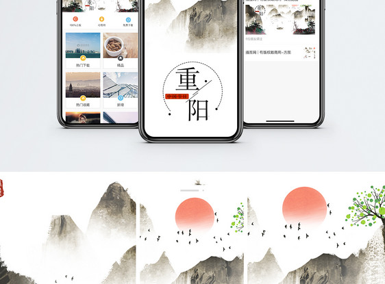 重阳节手机海报配图图片