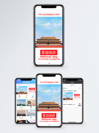 国庆手机配图海报图片