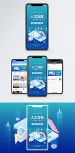 人工智能手机海报配图图片