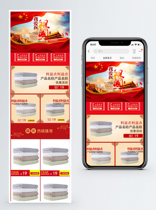 国庆毛巾特价淘宝手机端模板图片