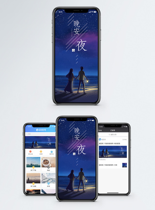晚安手机海报配图图片