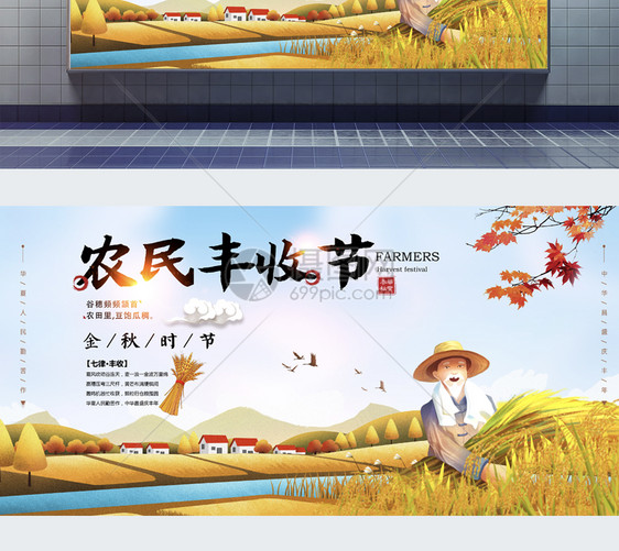 农民丰收节展板