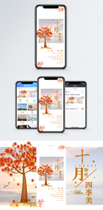 十月你好手机海报配图图片