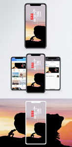 不惧困难手机海报配图图片