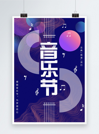 海报设计炫彩海报缤纷音乐节海报模板