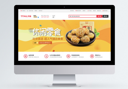 休闲零食淘宝banner图片