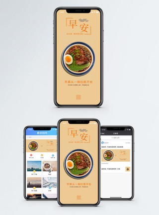 面条早安手机海报配图模板