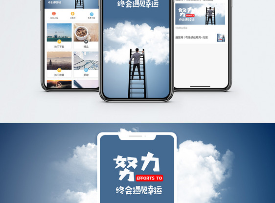 努力手机海报配图图片