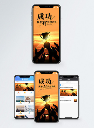 团队作战海报成功手机海报配图模板