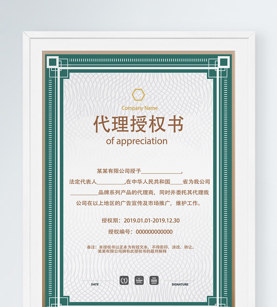 代理授权企业证书