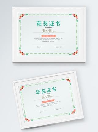绿色清新获奖证书图片