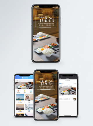 珍惜粮食节约粮食手机海报配图模板
