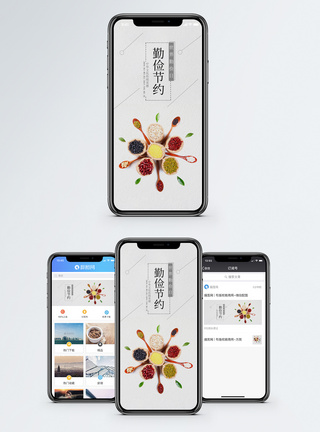 世界勤俭日手机海报配图模板