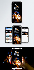 你好晚安手机海报配图图片
