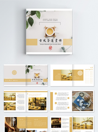 茶道茶艺中国风画册整套图片