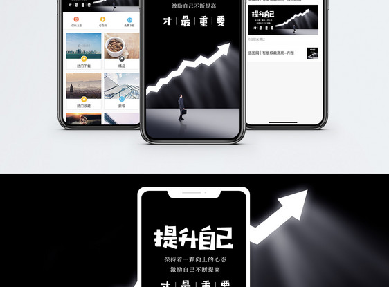 提升自己手机海报配图图片