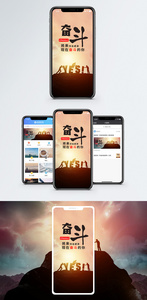 奋斗手机海报配图图片