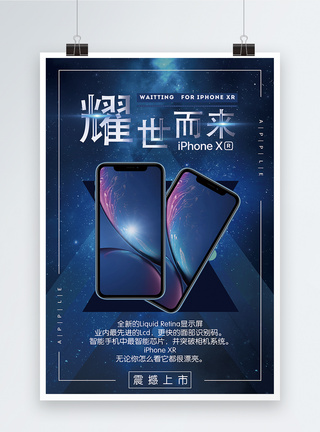 蓝色渐变iphoneXR新品预售海报苹果手机高清图片素材