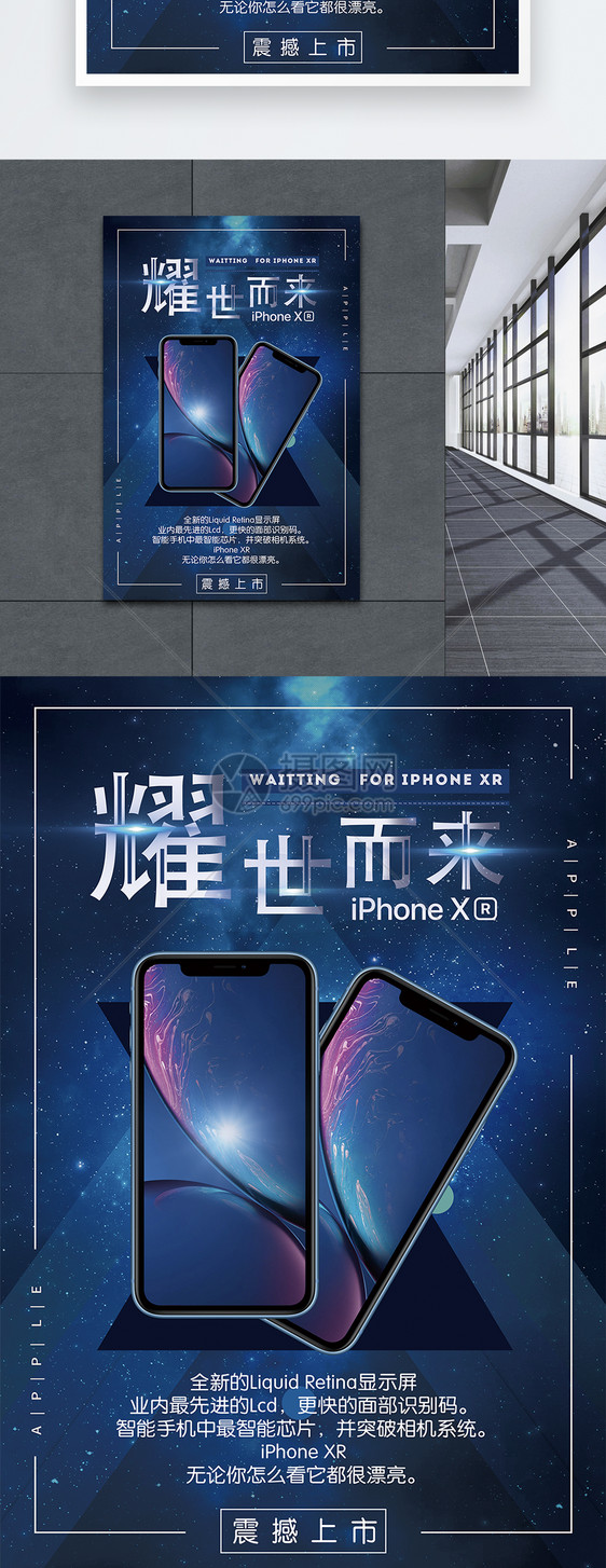 蓝色渐变iphoneXR新品预售海报图片