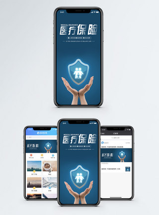 医保医疗保险手机海报配图模板