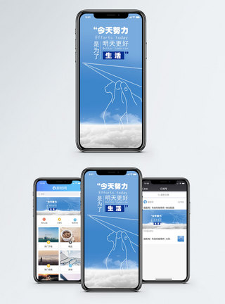 励志日签努力手机海报配图模板