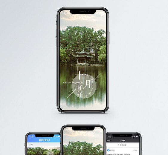 十月你好手机海报配图图片