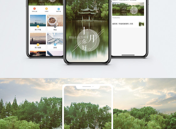 十月你好手机海报配图图片