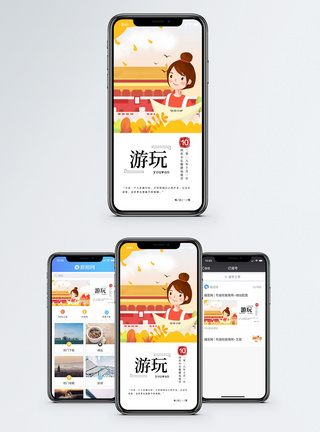 国庆出游手机海报配图H5背景高清图片素材