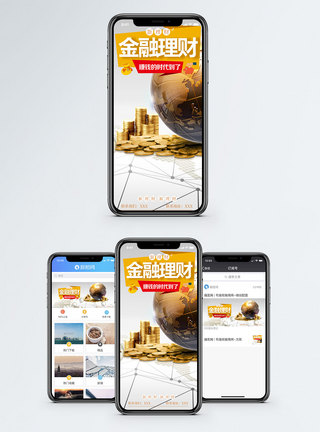 交易金融理财手机海报配图模板