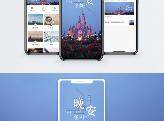 晚安手机海报配图图片