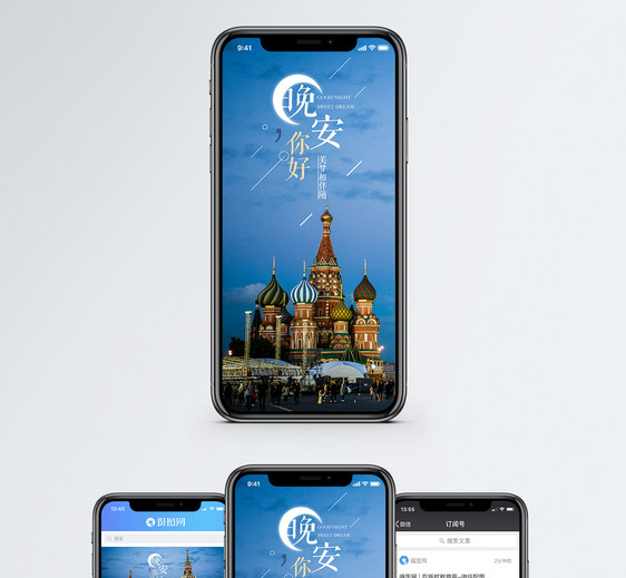 晚安手机海报配图图片
